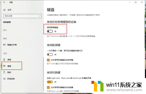 win10 显示软键盘 win10软键盘在哪里调出来