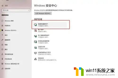 电脑win10病毒和威胁防护如何取消提醒 Win10如何关闭病毒防护和威胁防护