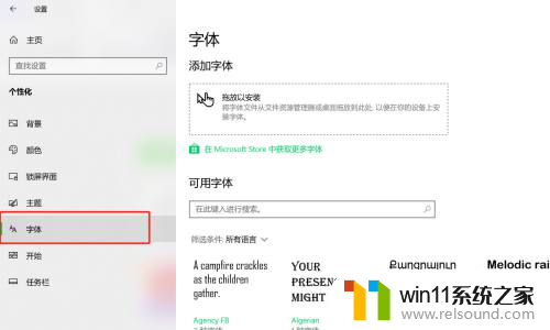 如何更改电脑字体样式win10