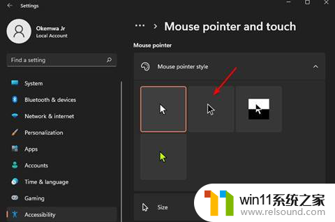 win11怎么修改鼠标箭头颜色 Win11鼠标箭头颜色修改方法