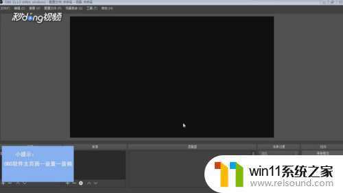 obs只有画面没有声音