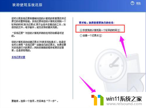 win10将计算机还原到一个较早的时间点