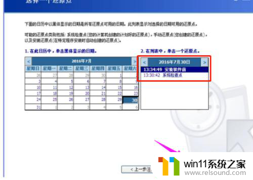 win10将计算机还原到一个较早的时间点