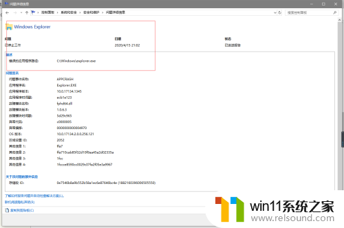 win10中打开文件夹过一段时间就闪退回桌面