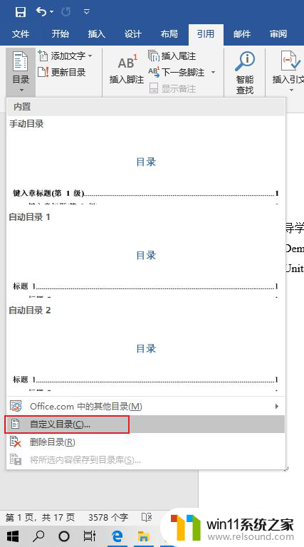 目录一更新格式就乱了 Word更新目录格式