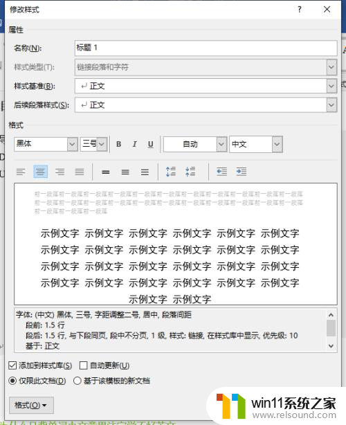 目录一更新格式就乱了 Word更新目录格式