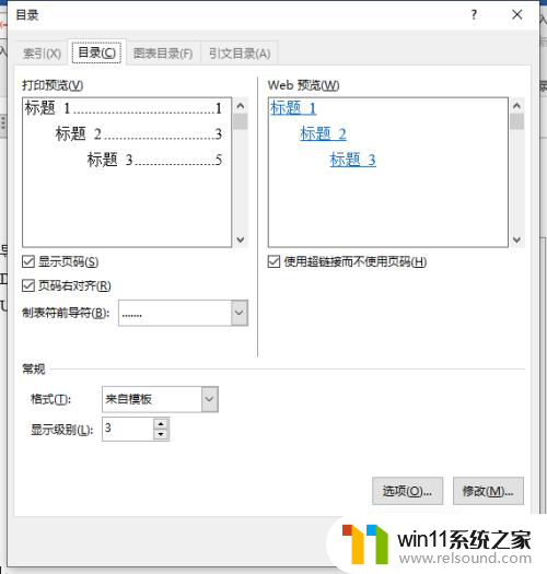 目录一更新格式就乱了 Word更新目录格式