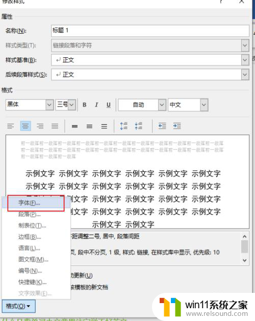 目录一更新格式就乱了 Word更新目录格式