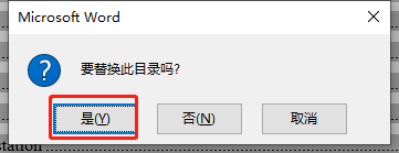 目录一更新格式就乱了 Word更新目录格式