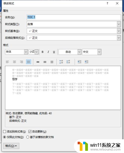 目录一更新格式就乱了 Word更新目录格式