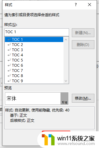 目录一更新格式就乱了 Word更新目录格式