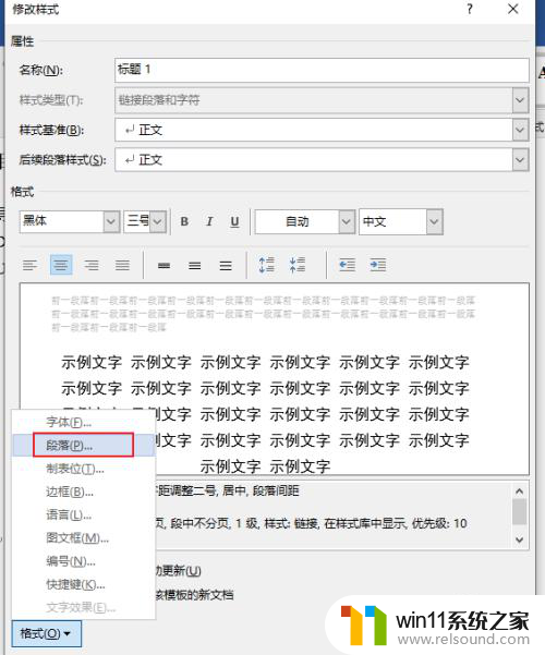 目录一更新格式就乱了 Word更新目录格式