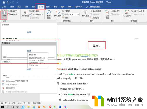 目录一更新格式就乱了 Word更新目录格式