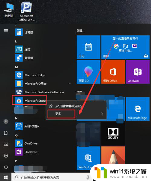 win10微软商店在哪
