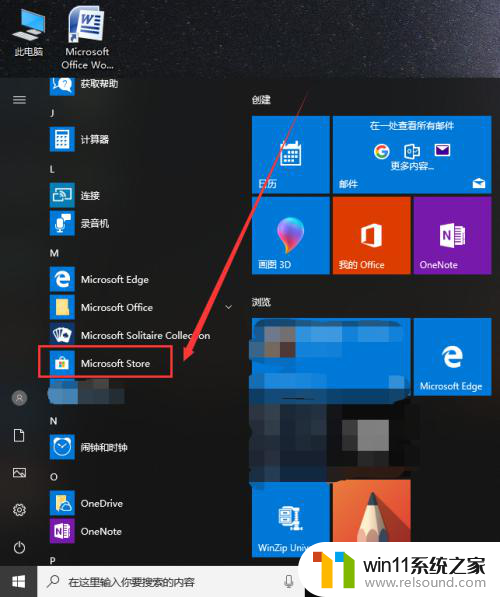 win10微软商店在哪