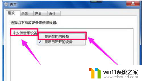 电脑显示未安装音频设备如何解决