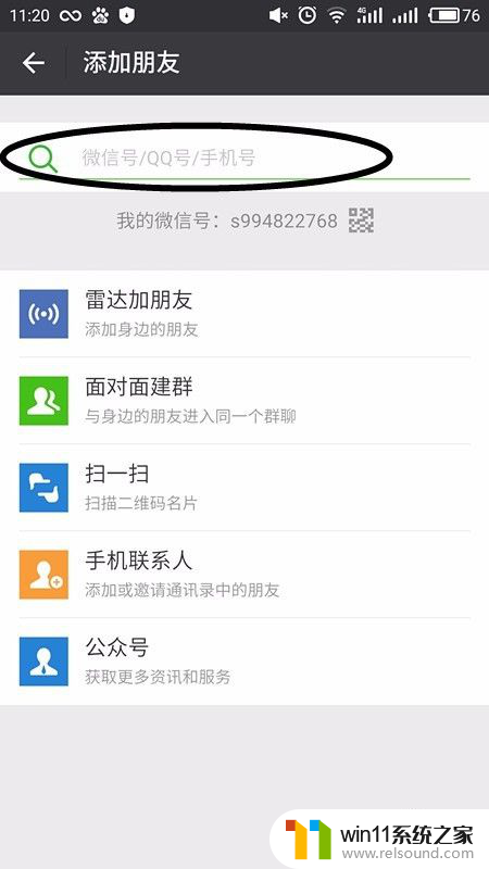 怎么加微信好友