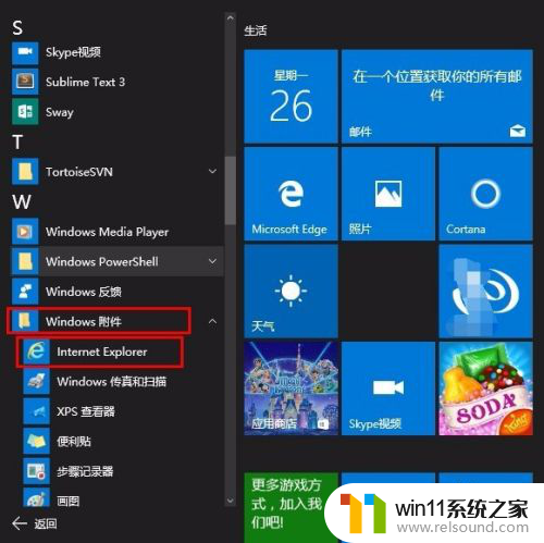 win10打开ie浏览器 win10 IE浏览器快捷方式在哪里