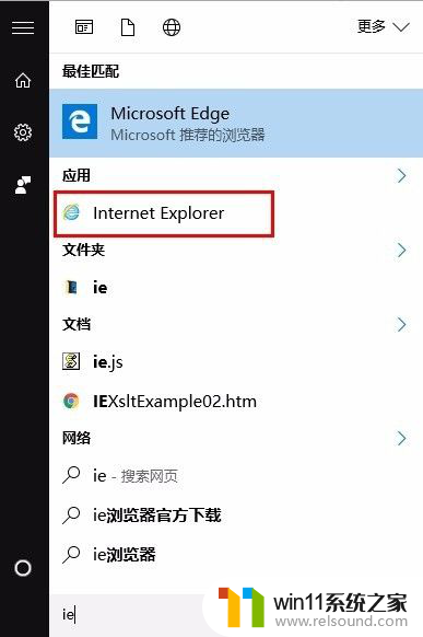 win10打开ie浏览器 win10 IE浏览器快捷方式在哪里