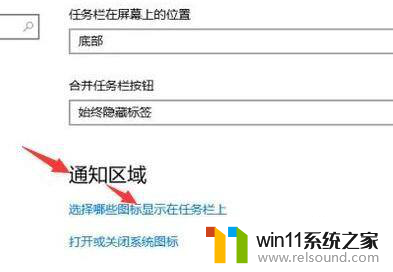 win10如何让任务栏的图标隐藏