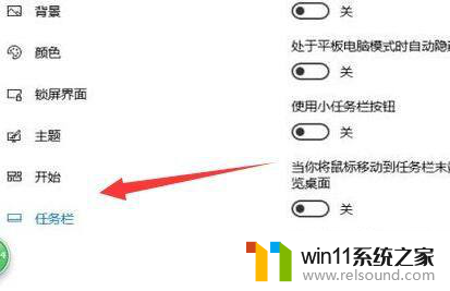 win10如何让任务栏的图标隐藏