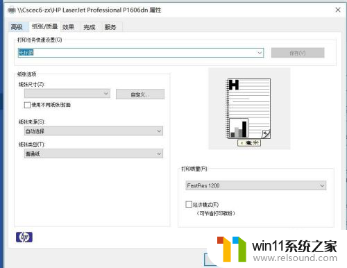 win10一台电脑怎么连到另一台电脑上的打印机