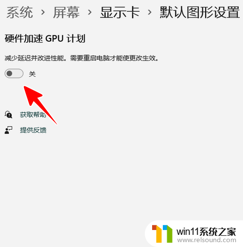 win11gpu硬件加速 Windows 11怎么设置GPU硬件加速