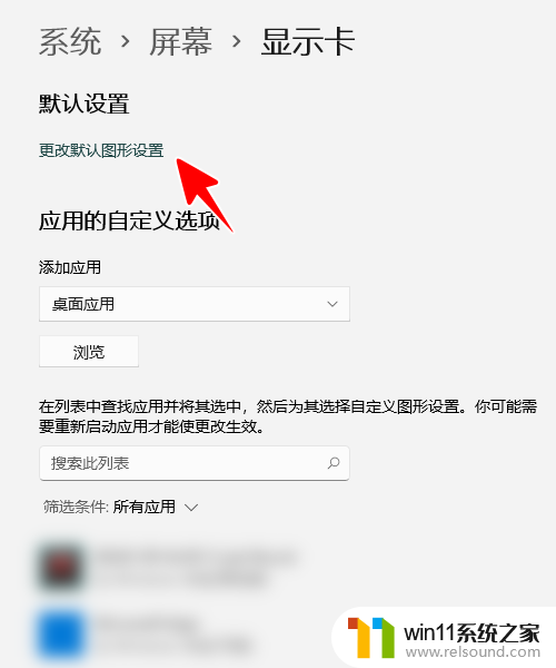 win11gpu硬件加速 Windows 11怎么设置GPU硬件加速