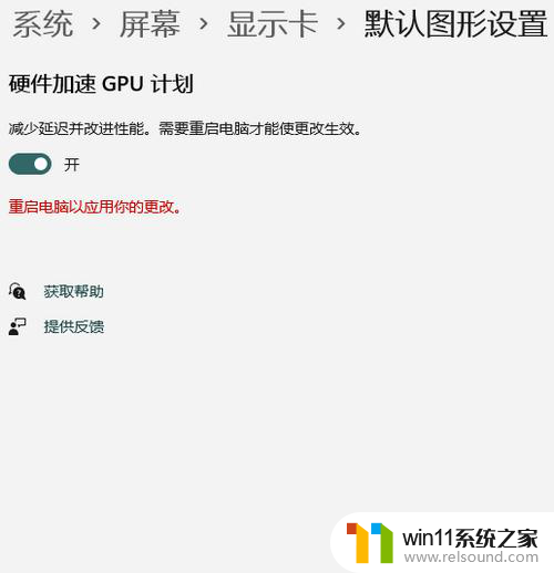 win11gpu硬件加速 Windows 11怎么设置GPU硬件加速