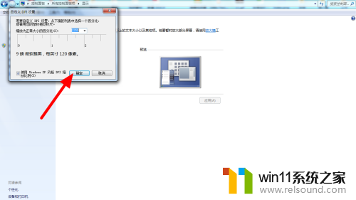 怎么调整电脑字体大小windows7