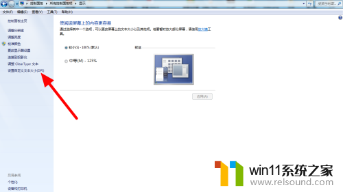 怎么调整电脑字体大小windows7