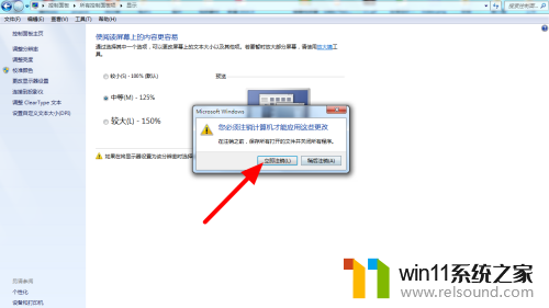 怎么调整电脑字体大小windows7