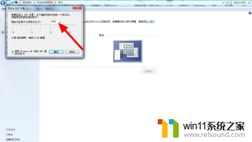 怎么调整电脑字体大小windows7