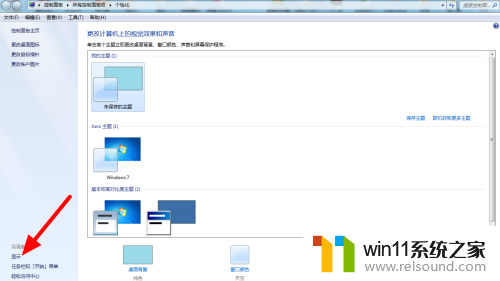 怎么调整电脑字体大小windows7