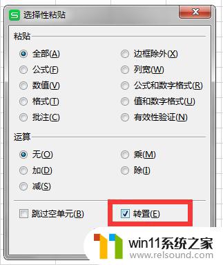 wps竖着表格 怎么样转换横着 wps怎么样将竖着表格转换为横着的表格