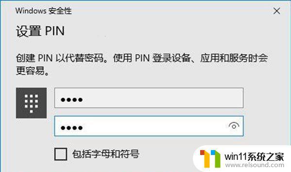 pin一般几位数 如何在Win10专业版设置pin码