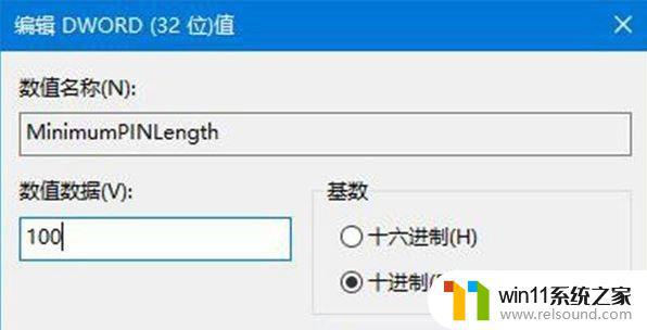 pin一般几位数 如何在Win10专业版设置pin码