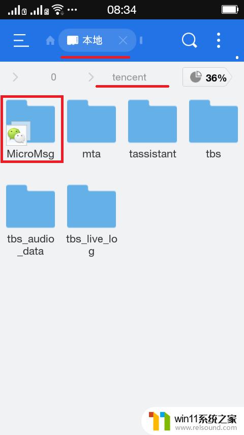 微信保存文件在哪 手机微信收到的文件存放在哪里