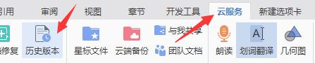 wps历史编辑记录 wps历史编辑记录查看方法