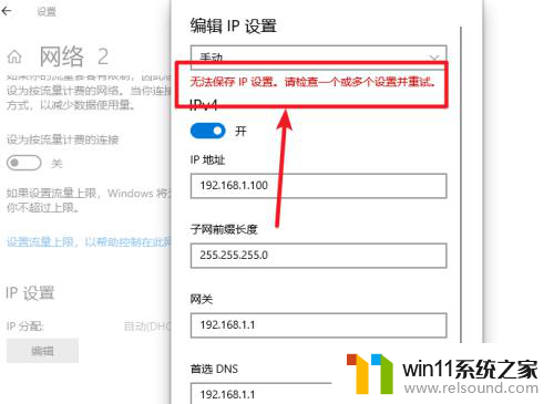 win10无法保存ip设置请检查多个设置 win10检查IP设置无法保存怎么办