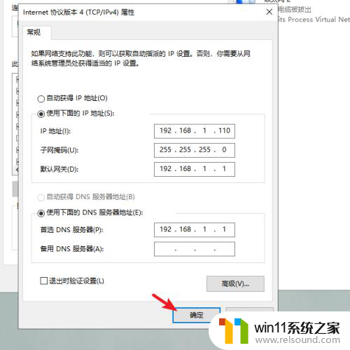 win10无法保存ip设置请检查多个设置 win10检查IP设置无法保存怎么办