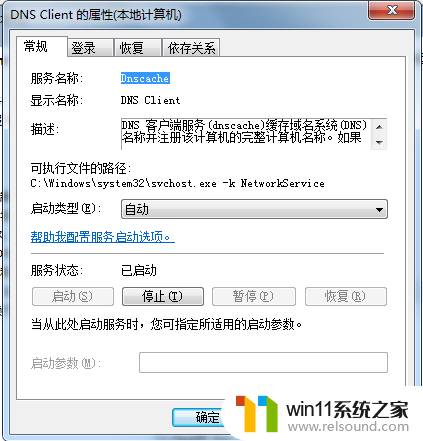 win10网络诊断无法与dns通信 Win10无法联网 DNS未响应