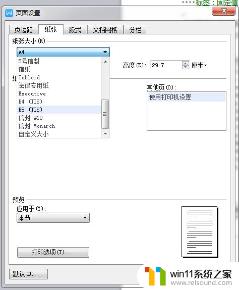 wps文档页面为b5纸大小在哪找 如何在wps文档中设置页面为b5纸大小