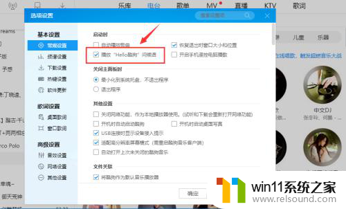 酷狗音乐关掉hello酷狗声音 酷狗音乐如何关闭开机自启动的hello酷狗声音