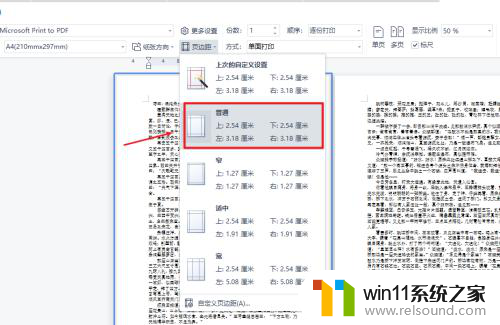 部分边距位于页面的可打印 页边距设置在可打印区域之外如何调整