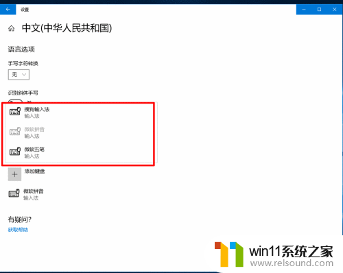 下载了搜狗输入法切换不出来 win10系统安装了搜狗输入法后无法切换输入法