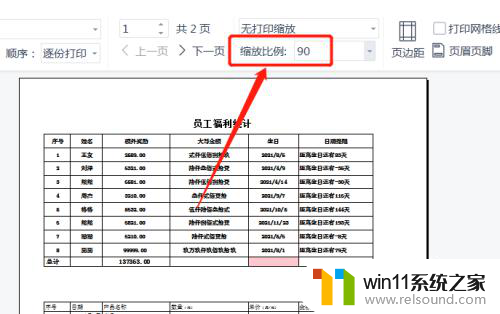 文档怎样打印到一张a4纸上 怎样把多页文件合并打印在一张A4纸上