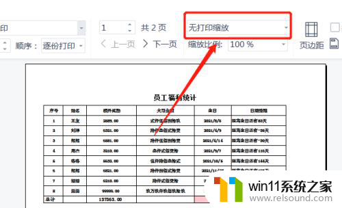 文档怎样打印到一张a4纸上 怎样把多页文件合并打印在一张A4纸上