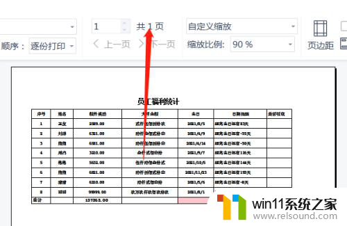 文档怎样打印到一张a4纸上 怎样把多页文件合并打印在一张A4纸上