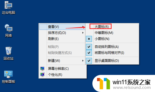 怎么改电脑桌面图标大小 Win10桌面图标怎么改变大小